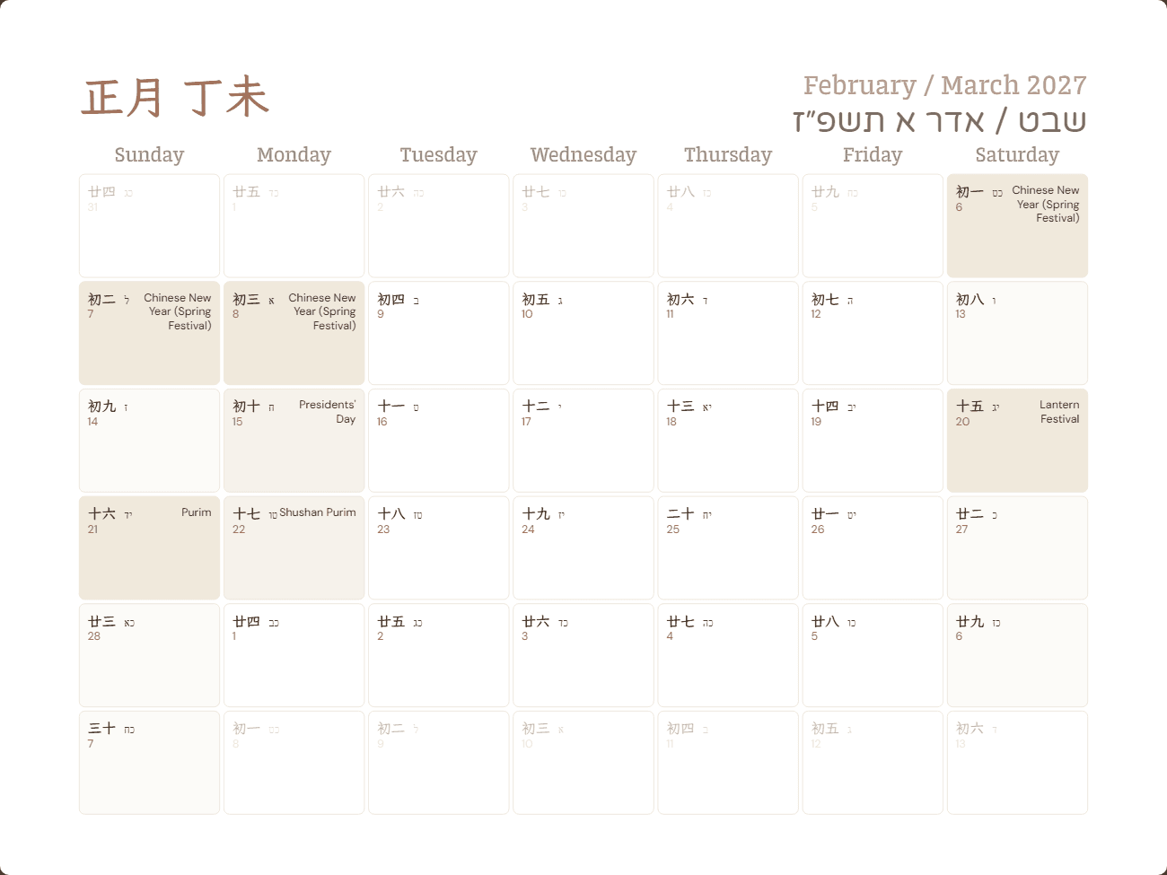 Printable calendar of the first Chinese lunar month with Chinese New Year and Lantern Festival, Hebrew and Gregorian dates alongside
