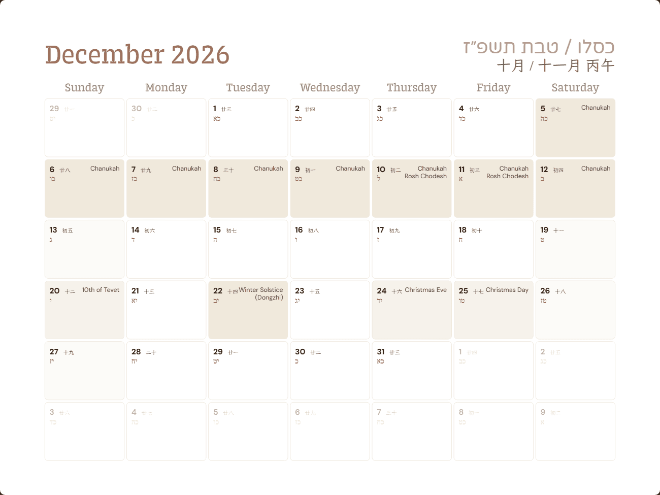 Printable December 2026 calendar with Chanukah, Christmas, and Winter Solstice together, Hebrew and Chinese dates alongside