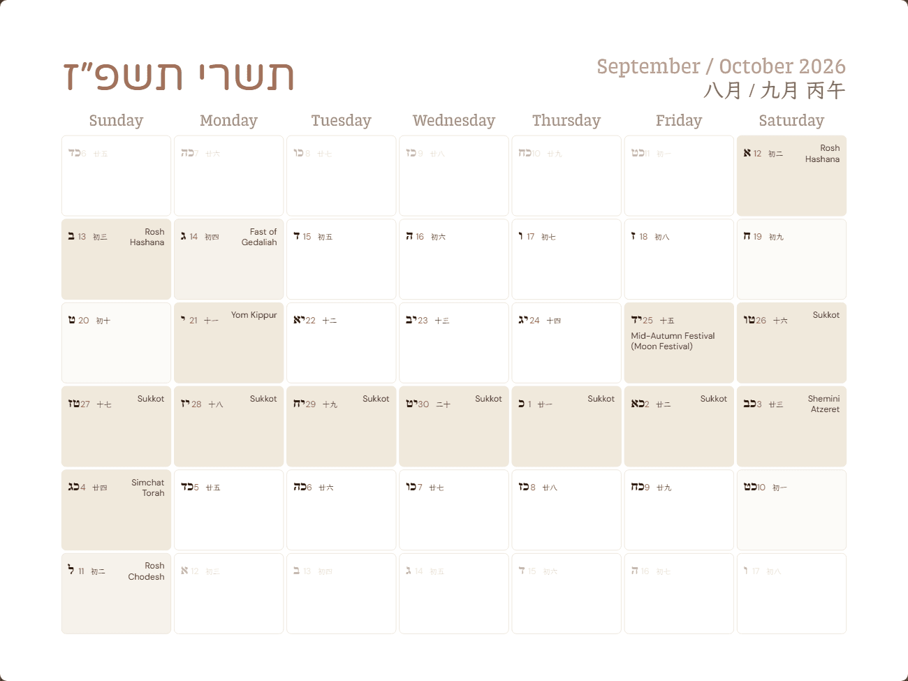 Printable calendar for the Hebrew month of Tishrei with every holiday marked, Gregorian and Chinese dates alongside
